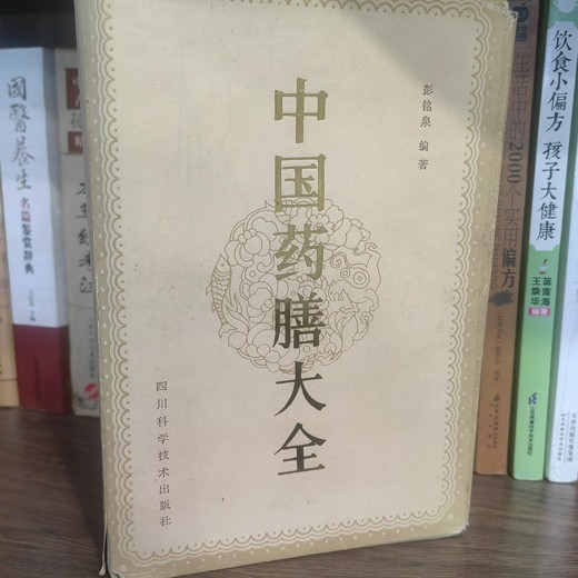 中国古典医学大全封面