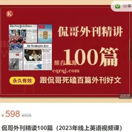 侃哥外刊精读·国庆陪你看世界 侃哥外刊精读·国庆陪你看世界封面