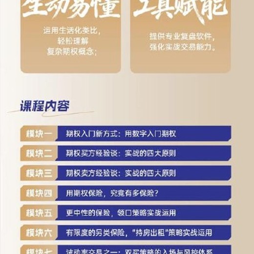 老蒋期权实战训练营之进阶班期权的八大战法封面