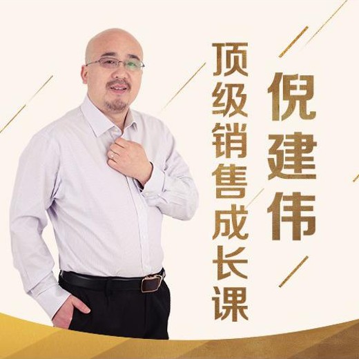 倪建伟：顶级销售的策略升级课封面