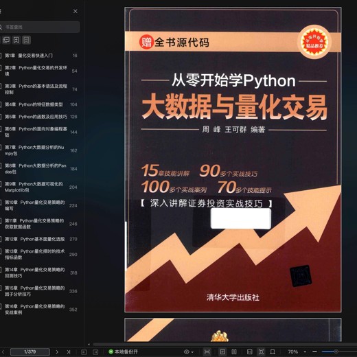 从零开始学数据分析封面