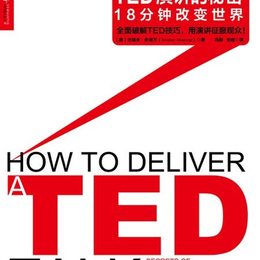 陈生民TED演讲的秘密精读班封面