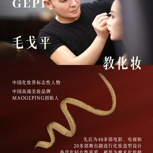 毛戈平业内top精品化妆教程(明星御用)封面