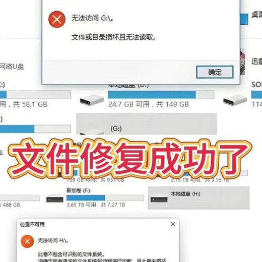 U盘修复工具，一键修复文件损坏+解除写保护封面