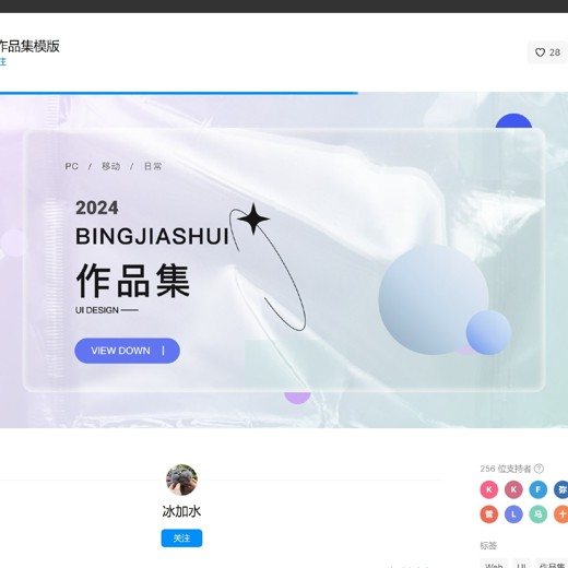 最新一整套UI作品集模板封面
