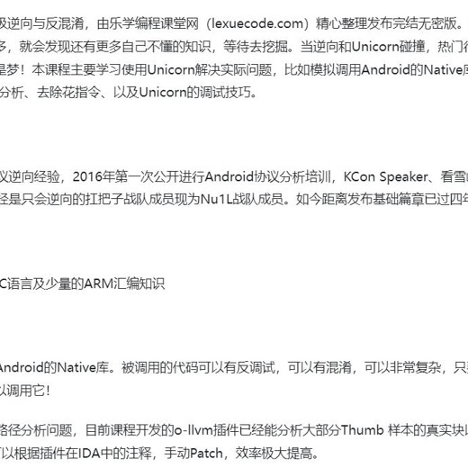 【看雪论坛】Unicorn高级逆向与反混淆封面