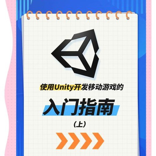 Unity休闲手机游戏开发课程封面
