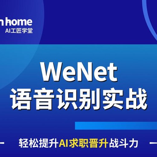 WeNet语音识别实战封面