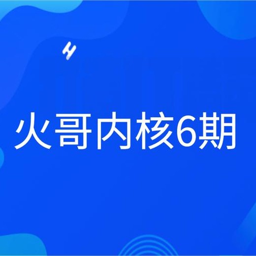 火哥windows内核五期封面