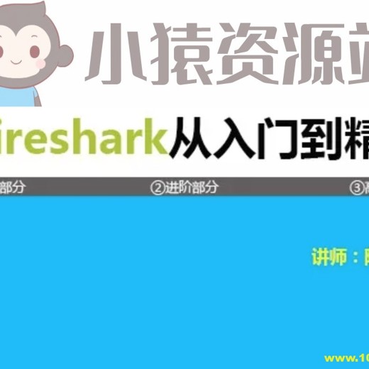 陈鑫杰-Wireshark协议分析基础与提升封面