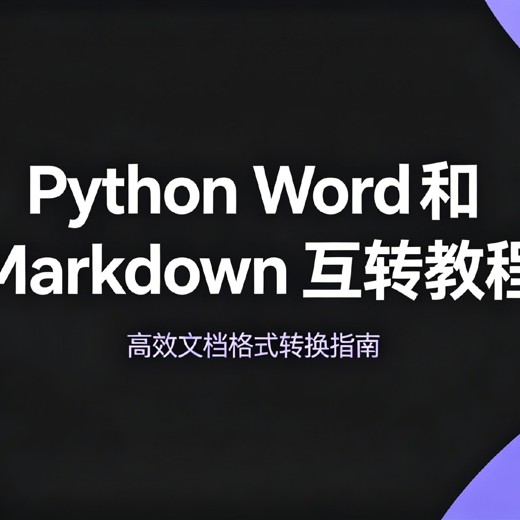 Word高效工作指南教程封面