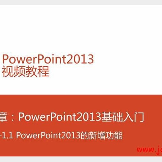 Word教程Word联盟PowerPoint2013视频教程全套30 Word教程Word联盟PowerPoint2013视频教程全套30封面