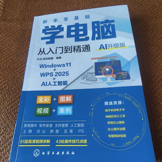WPS-零基础学习WPS（共73节）+软件封面