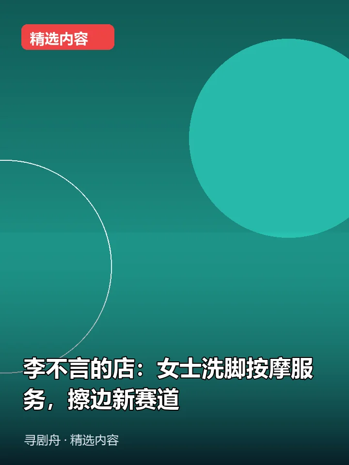 李不言的店:女士洗脚按摩服务,擦边新赛道(夸克网盘) 李不言的店:女士洗脚按摩服务,擦边新赛道(夸克网盘)封面